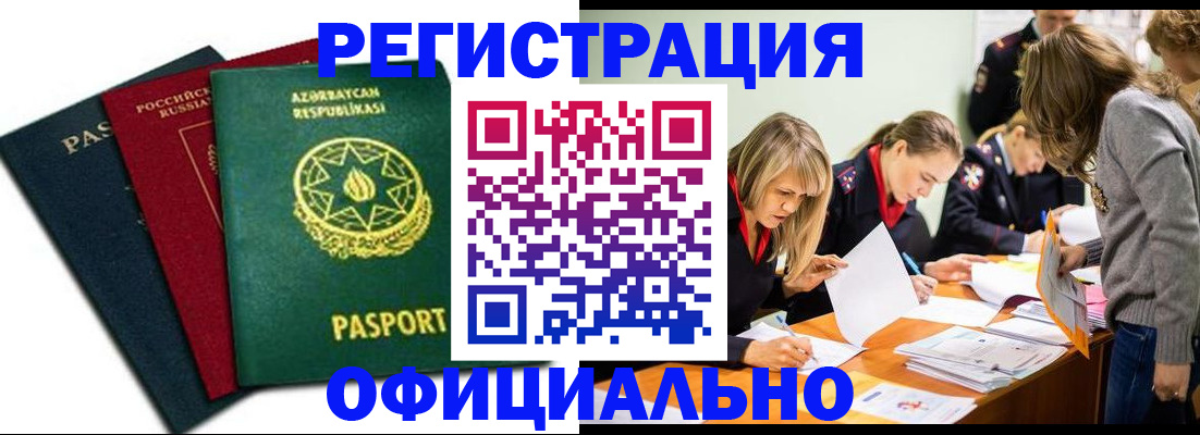 миграционный учет в Семёнове